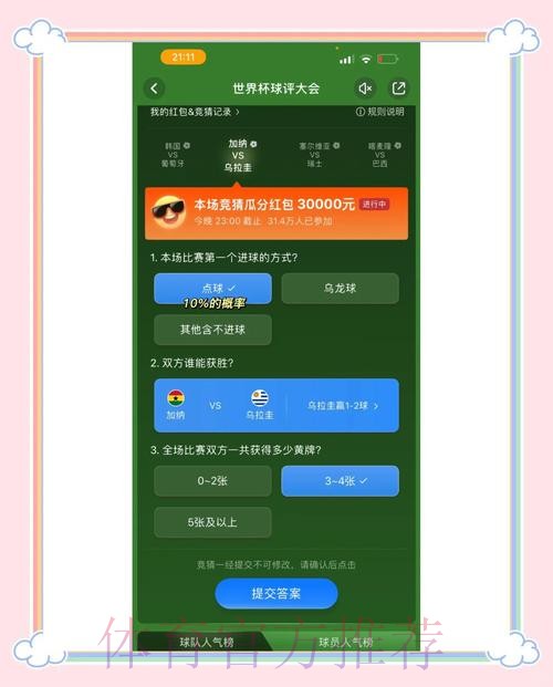 最新世界杯竞猜平台官方网址推荐 最新世界杯竞猜平台官方网址推荐